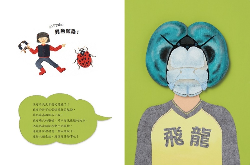 昆蟲假面：12種昆蟲的知識學習互動遊戲書
